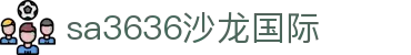 S36沙龙会-要玩就玩沙龙会